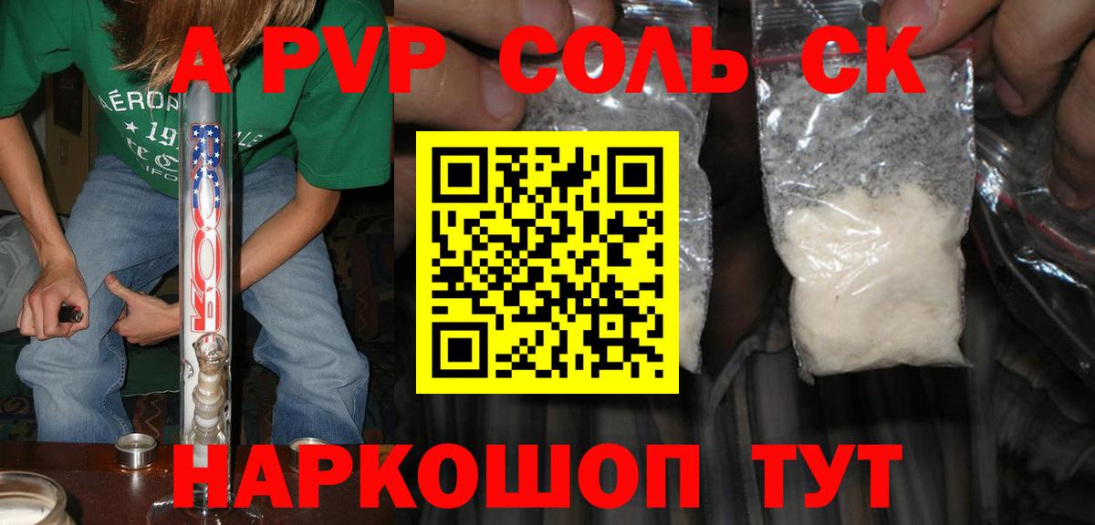 APVP СК  Альфа ПВП СК  A PVP VHQ  Дивногорск  Вход с VPN 