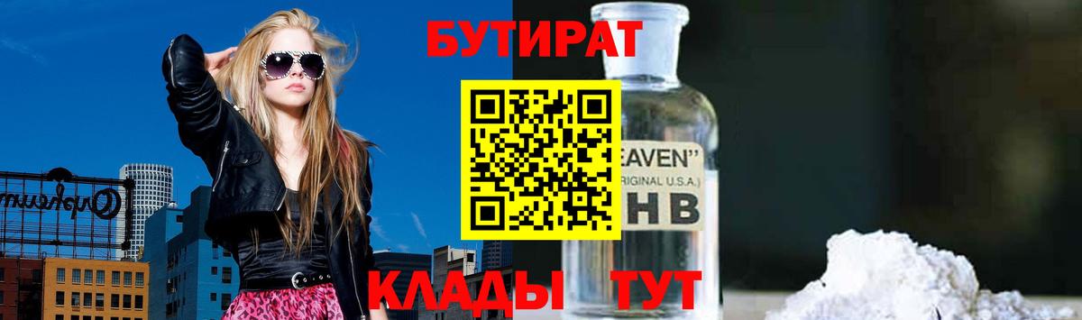 Дивногорск  Бутират GHB  Вход с VPN 
