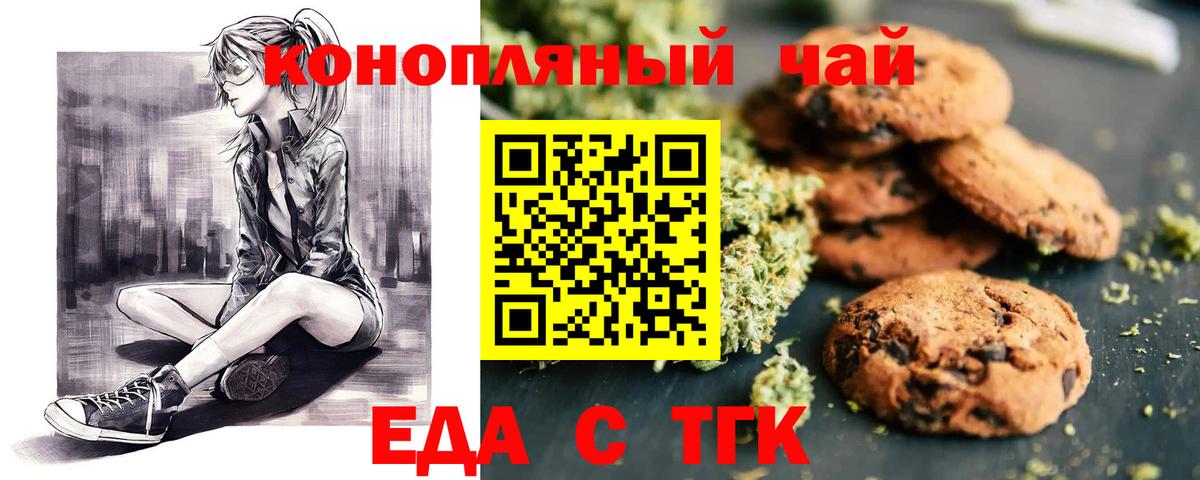 Еда ТГК конопля Дивногорск