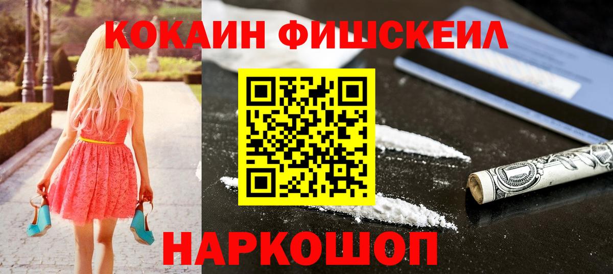 Cocaine Fish Scale Дивногорск