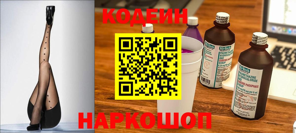 Дивногорск  Codein напиток Lean (лин)  Вход с VPN 