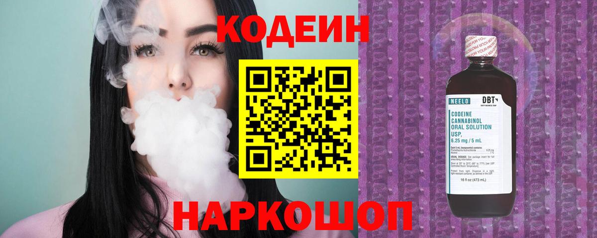 Codein Purple Drank Дивногорск