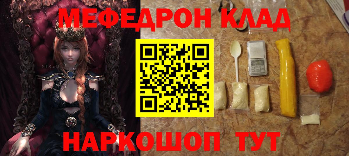 Мефедрон  Мефедрон VHQ  Вход с VPN  МЯУ-МЯУ VHQ  Дивногорск 