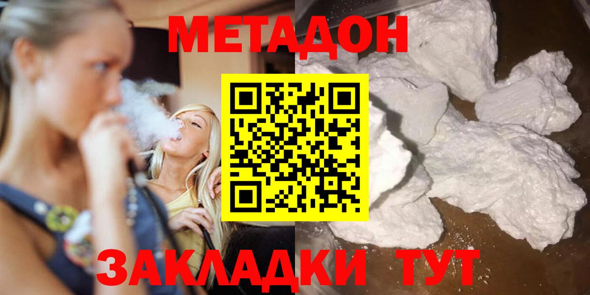 Метадон methadone  Метадон кристалл  дарк нет клад  Вход с VPN  Дивногорск  ОМГ ОМГ вход 