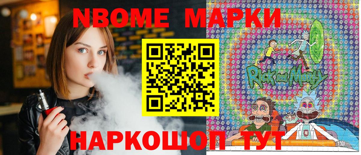 Марки 25I-NBOMe 1,5мг Дивногорск