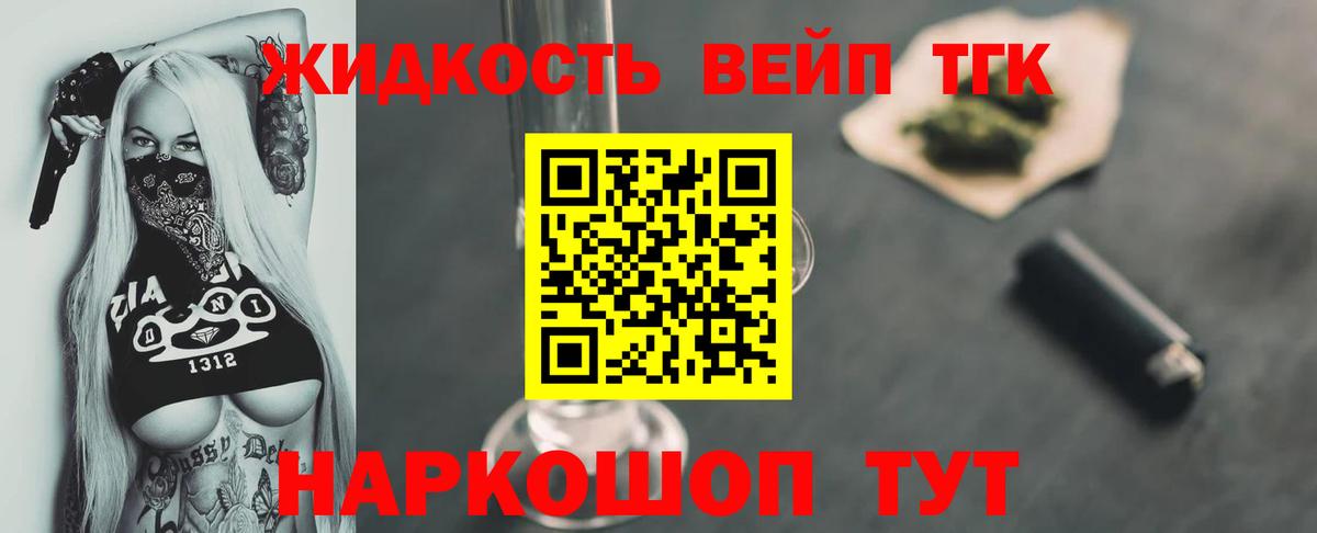 Дистиллят ТГК жижа Дивногорск